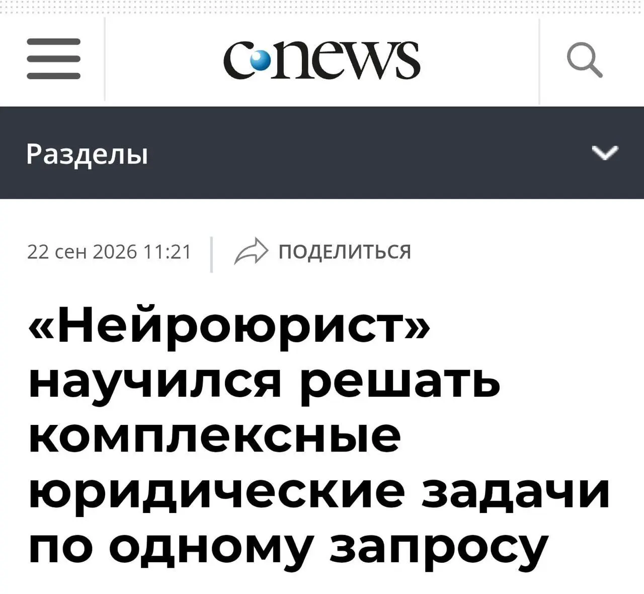 ⚖️ Яндекс научил Нейроюриста решать задачи целиком
Достаточно описать ситуацию и загрузить документы | Сетка — социальная сеть от hh.ru