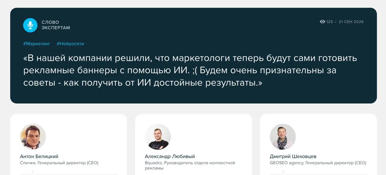 Маркетолог + ИИ = дизайнер?
Всё чаще маркетологам, SMM-менеджерам, копирайтерам и другим представителям диджитал-профессий предлагают обходиться без дизайнера: нейросеть может придумать концепцию, соб... | Сетка — социальная сеть от hh.ru
