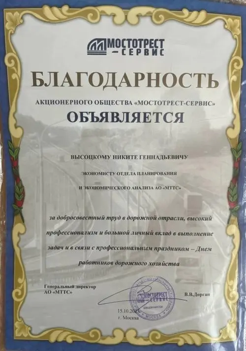Никита Высоцкий