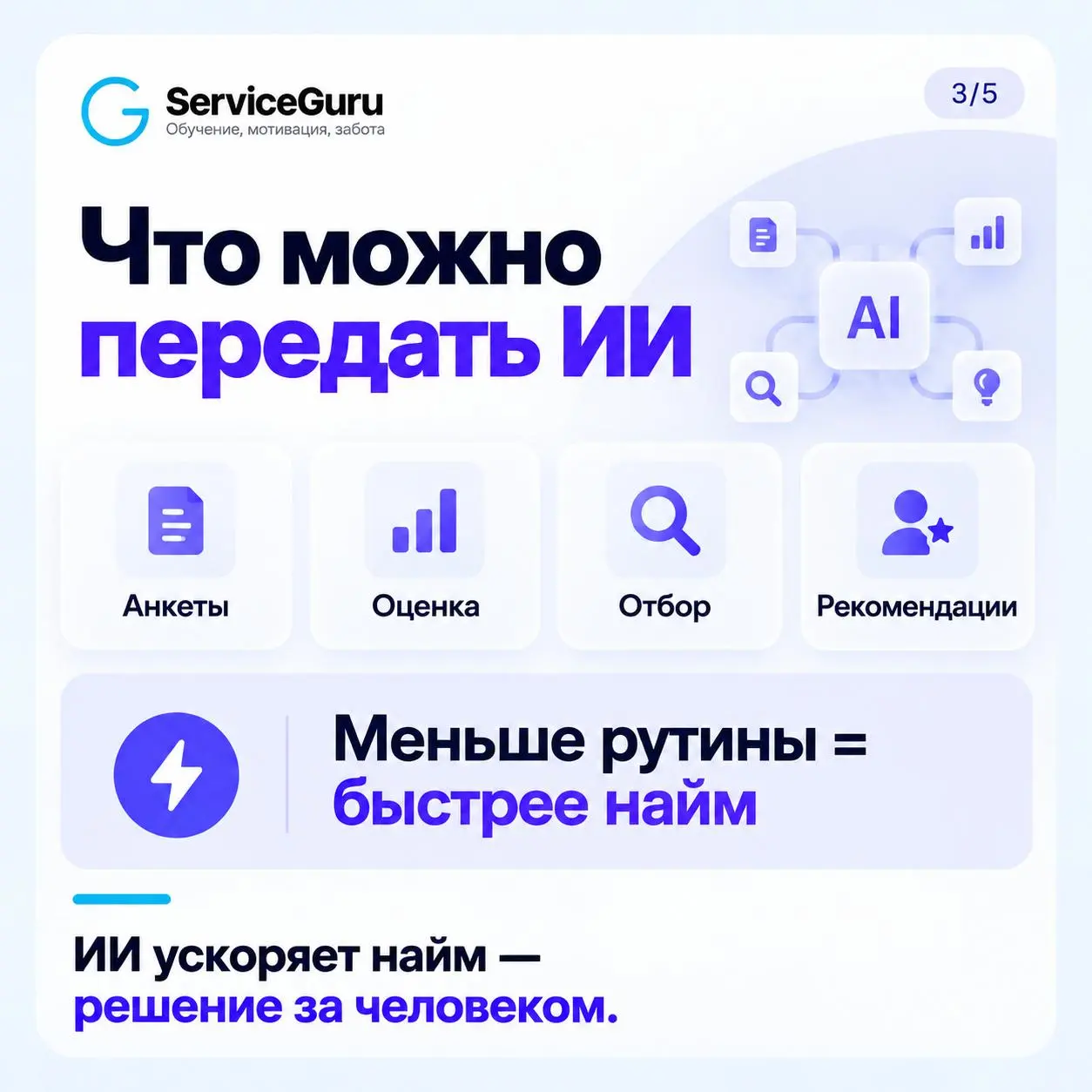 Нанять сотрудника — ещё не значит получить результат 🚀
Новый сотрудник должен пройти длинный путь:
отклик → отбор → выход → адаптация → смена → действие → результат | Сетка — социальная сеть от hh.ru