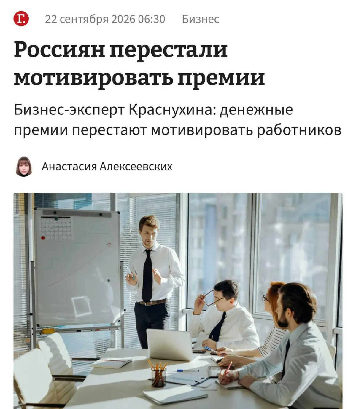 Россиянам больше не нужны премии на работе, считают эксперты. Дополнительные денежные выплаты перестали мотивировать работников | Сетка — социальная сеть от hh.ru