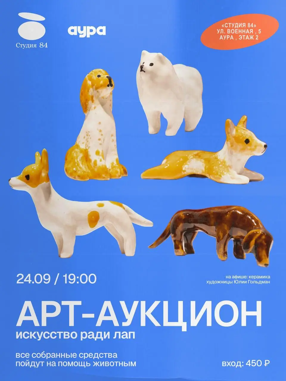 Искусство ради лап — благотворительный арт-аукцион в Студии 84
💡 Художницы прощадки Студии 84 проводят аукцион, где можно купить картины, а все средства с продажи картин направят на помощь животным
📅 ... | Сетка — социальная сеть от hh.ru