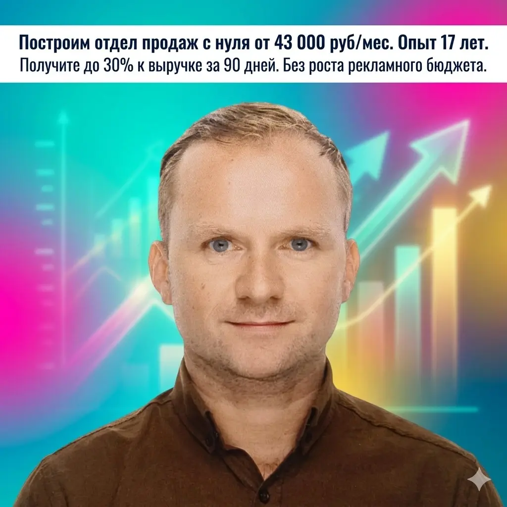 Вот вам 5 признаков неправильной структуры отдела продаж
Структура отдела продаж — это не просто набор клеточек в оргсхеме, а стратегический инструмент, который определяет, кто за что отвечает, как дв... | Сетка — социальная сеть от hh.ru