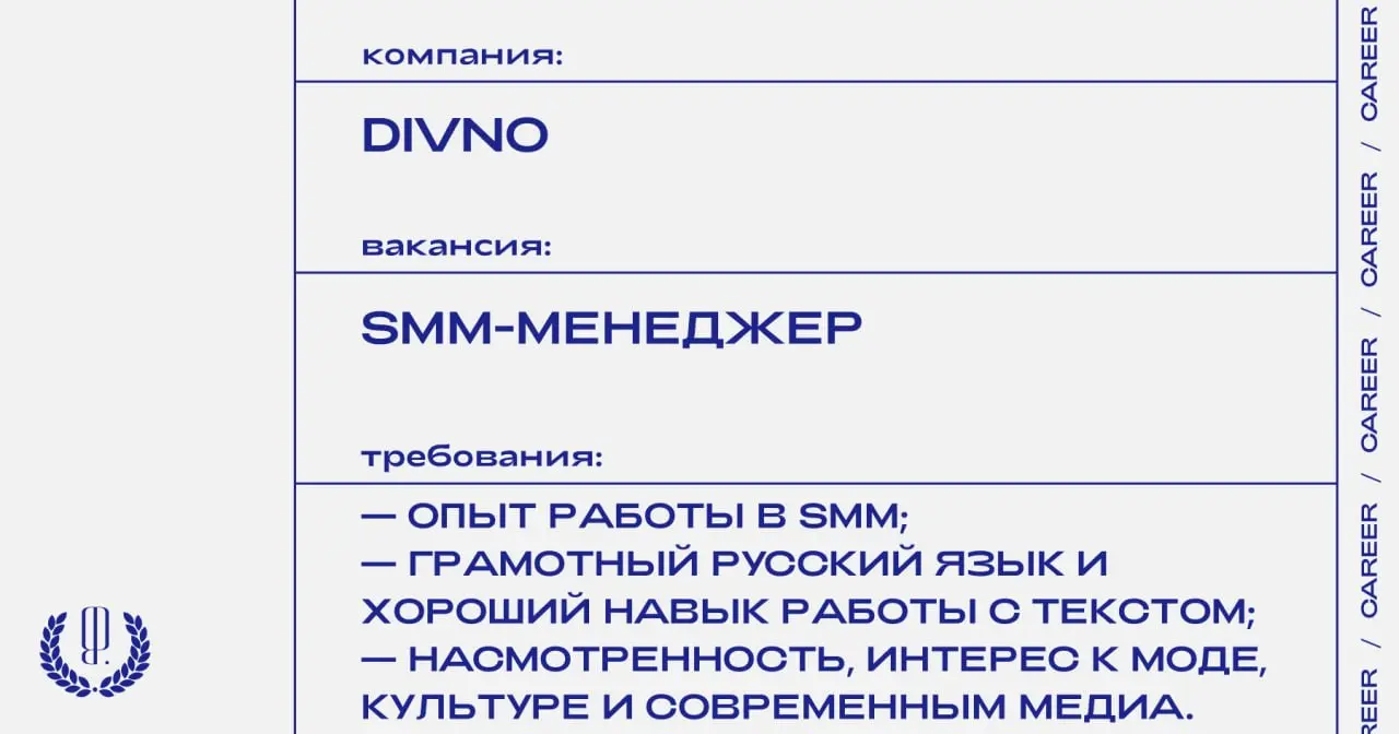 Бренд одежды Divno ищет SMM-менеджера.
https://theblueprint | Сетка — социальная сеть от hh.ru