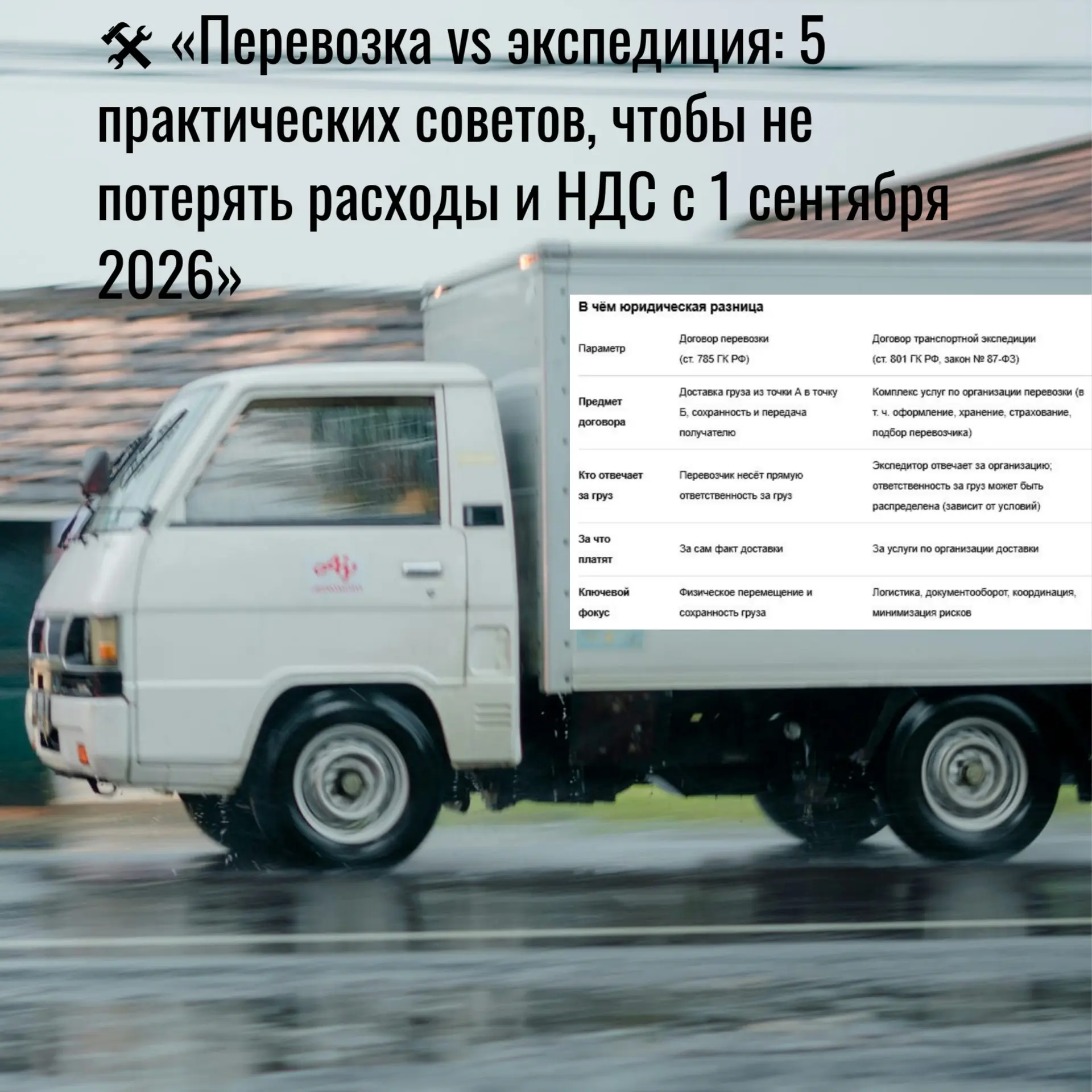 Перевозка vs экспедиция: 5 практических советов | Сетка — социальная сеть от hh.ru