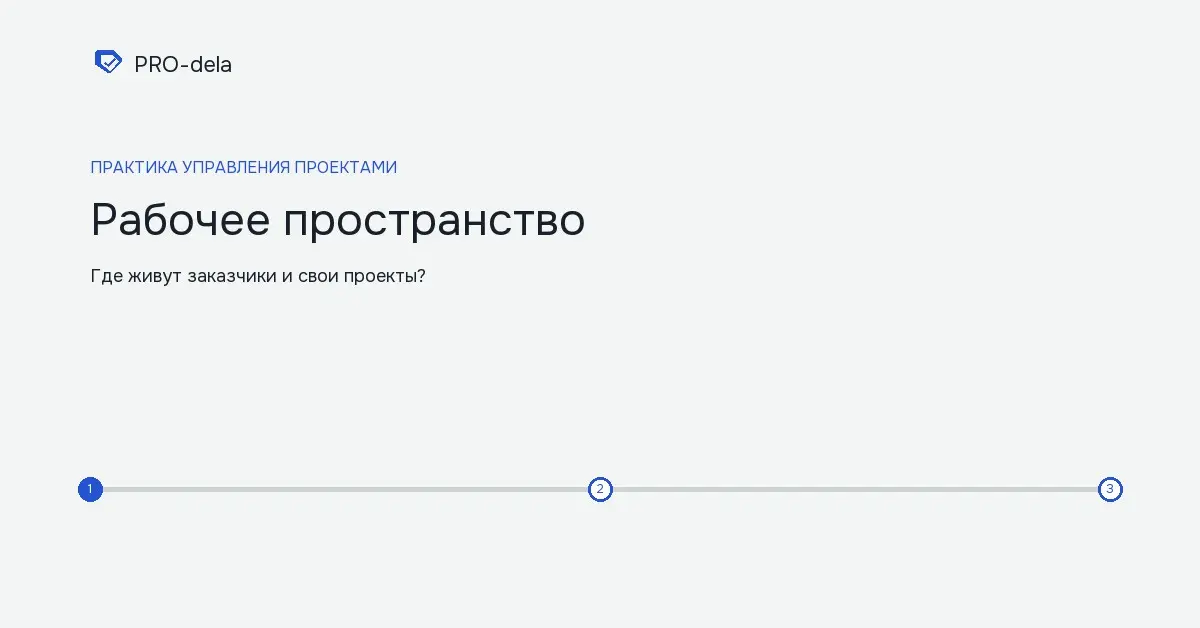 Рабочее пространство профессионала | Сетка — социальная сеть от hh.ru