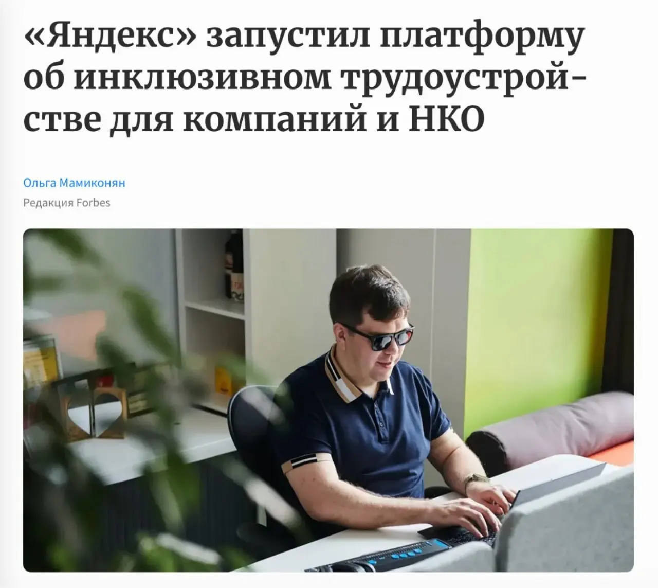 Работодатели часто говорят, что готовы нанимать людей с инвалидностью, но не знают, с чего начать. Поделимся с вами кое-чем полезным на эту тему в посте | Сетка — социальная сеть от hh.ru