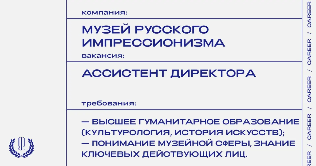 Директор Музея русского импрессионизма Юлия Петрова ищет ассистента.
https://theblueprint | Сетка — социальная сеть от hh.ru