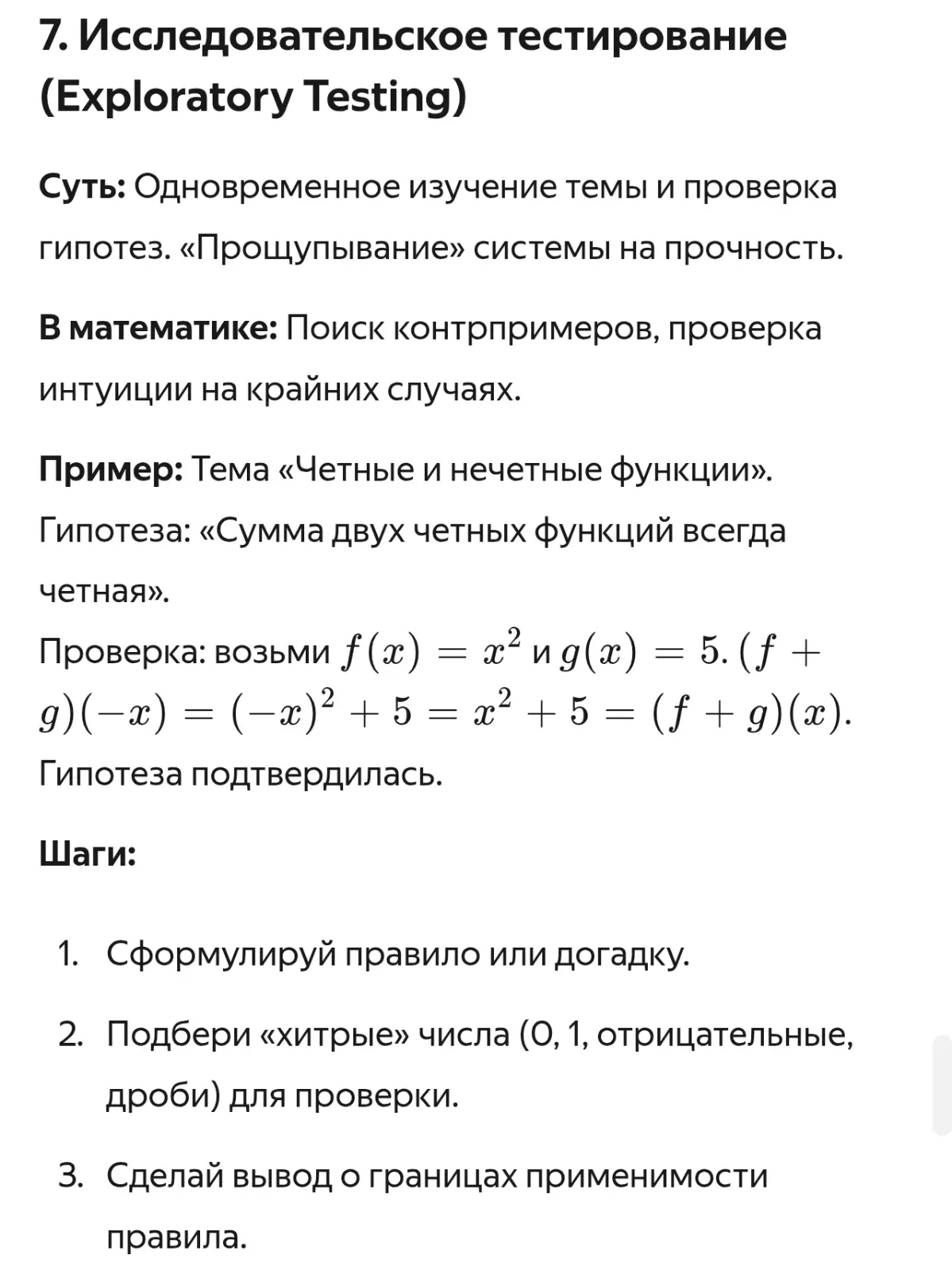 Пост продолжение поста о тест-дизайне, попробовал данный подход с применением математики, кайф)) ❤️
И Промпт:
Ты — эксперт в области тест-дизайна и методики преподавания математики | Сетка — социальная сеть от hh.ru