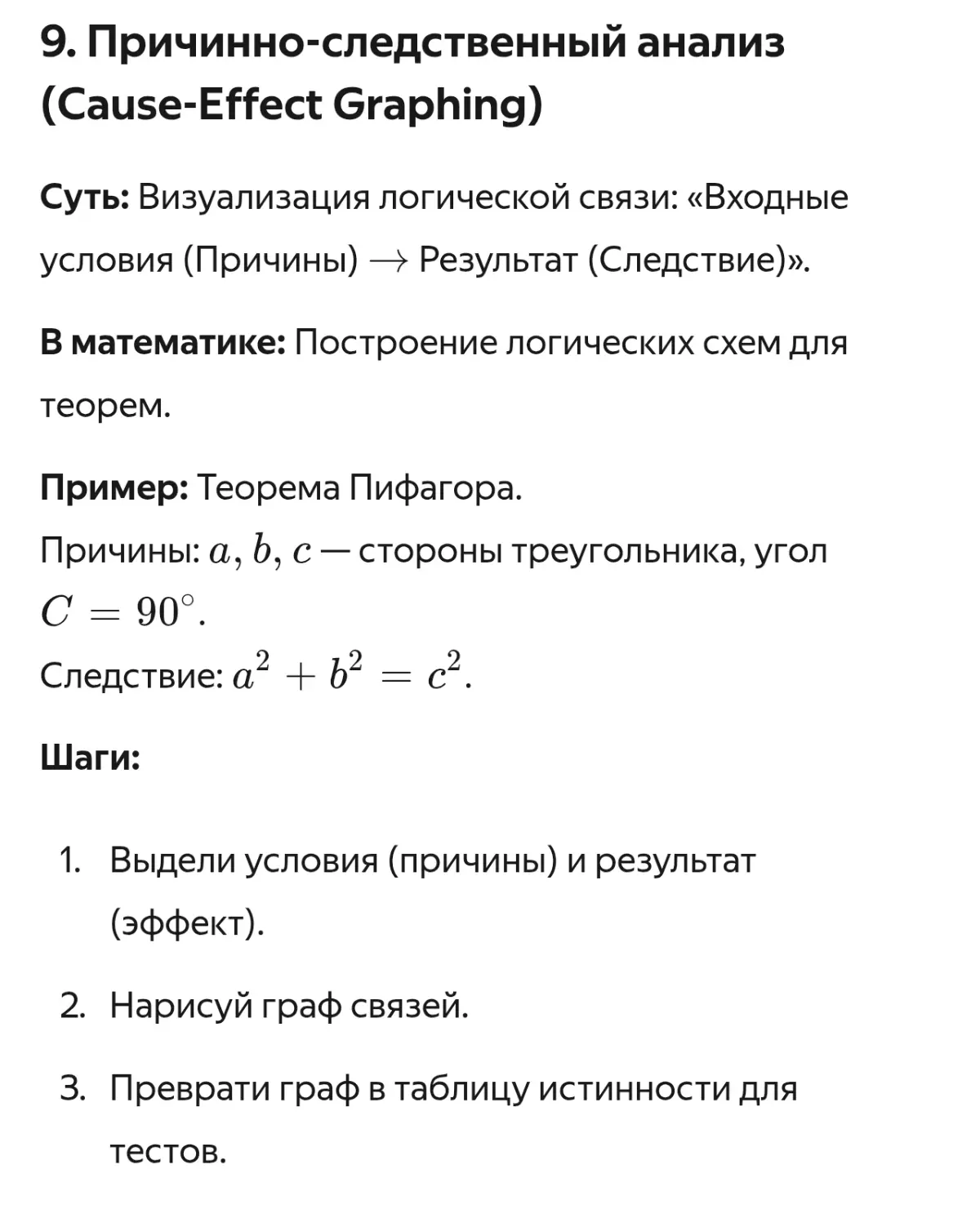 Пост продолжение поста о тест-дизайне, попробовал данный подход с применением математики, кайф)) ❤️
И Промпт:
Ты — эксперт в области тест-дизайна и методики преподавания математики | Сетка — социальная сеть от hh.ru