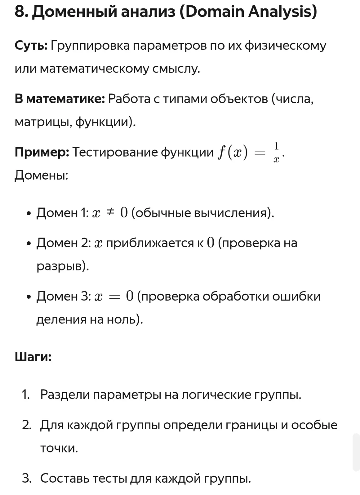Пост продолжение поста о тест-дизайне, попробовал данный подход с применением математики, кайф)) ❤️
И Промпт:
Ты — эксперт в области тест-дизайна и методики преподавания математики | Сетка — социальная сеть от hh.ru