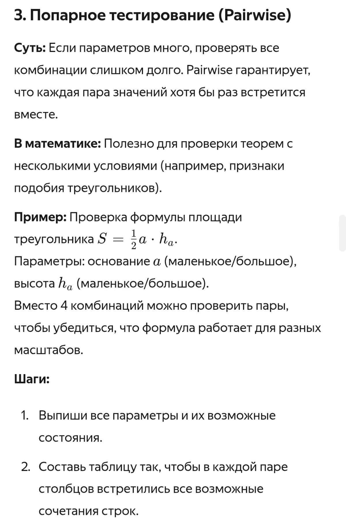Пост продолжение поста о тест-дизайне, попробовал данный подход с применением математики, кайф)) ❤️
И Промпт:
Ты — эксперт в области тест-дизайна и методики преподавания математики | Сетка — социальная сеть от hh.ru