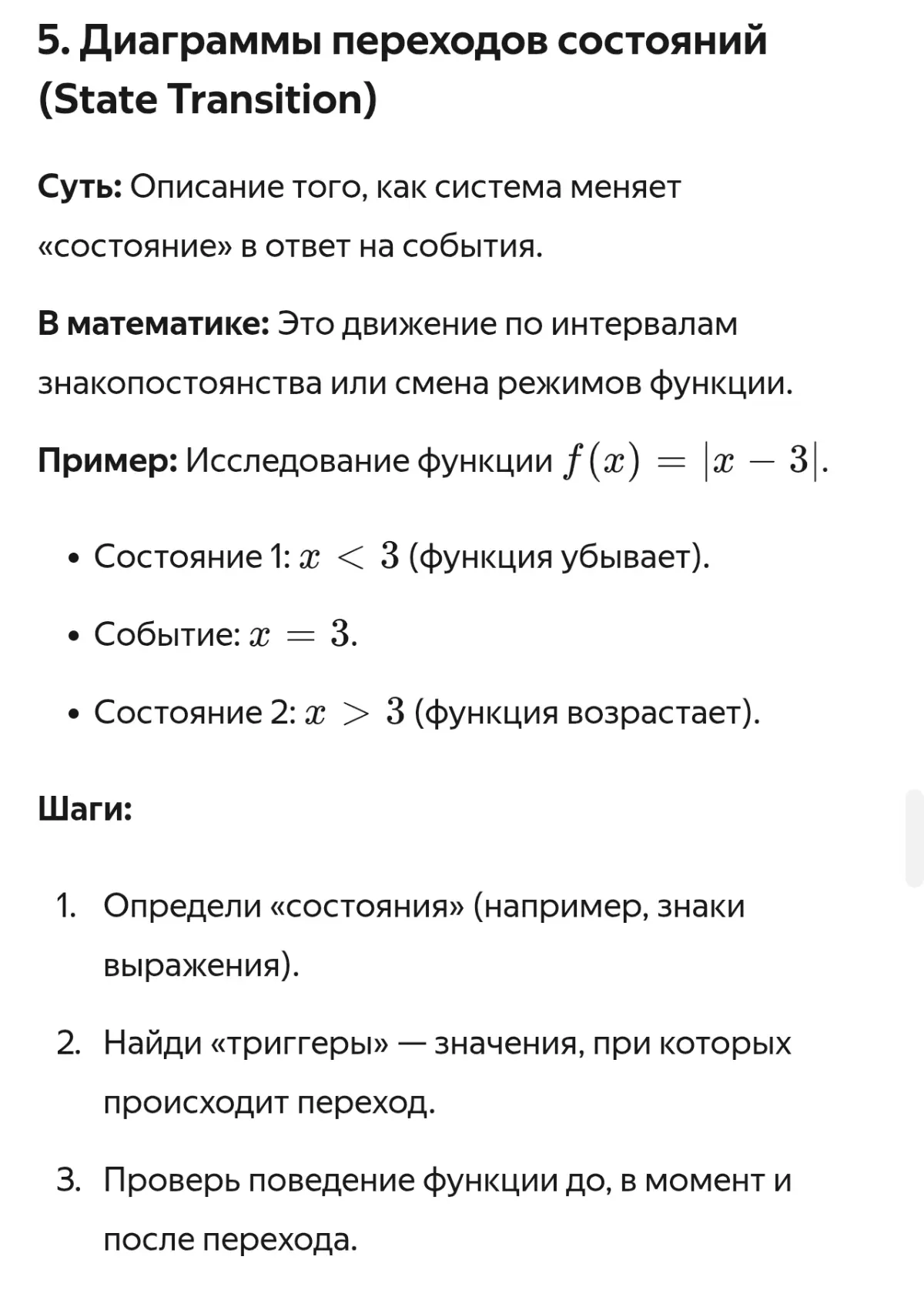 Пост продолжение поста о тест-дизайне, попробовал данный подход с применением математики, кайф)) ❤️
И Промпт:
Ты — эксперт в области тест-дизайна и методики преподавания математики | Сетка — социальная сеть от hh.ru