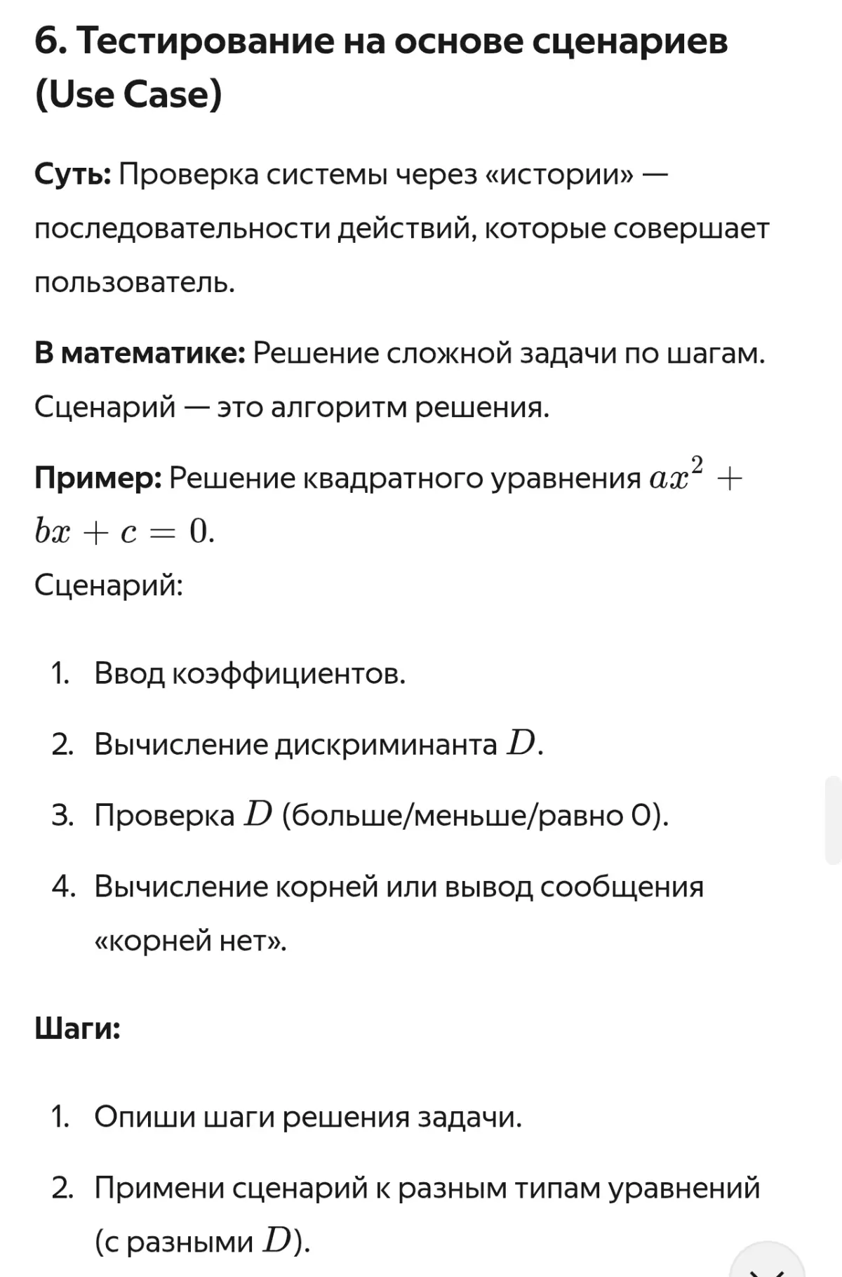 Пост продолжение поста о тест-дизайне, попробовал данный подход с применением математики, кайф)) ❤️
И Промпт:
Ты — эксперт в области тест-дизайна и методики преподавания математики | Сетка — социальная сеть от hh.ru
