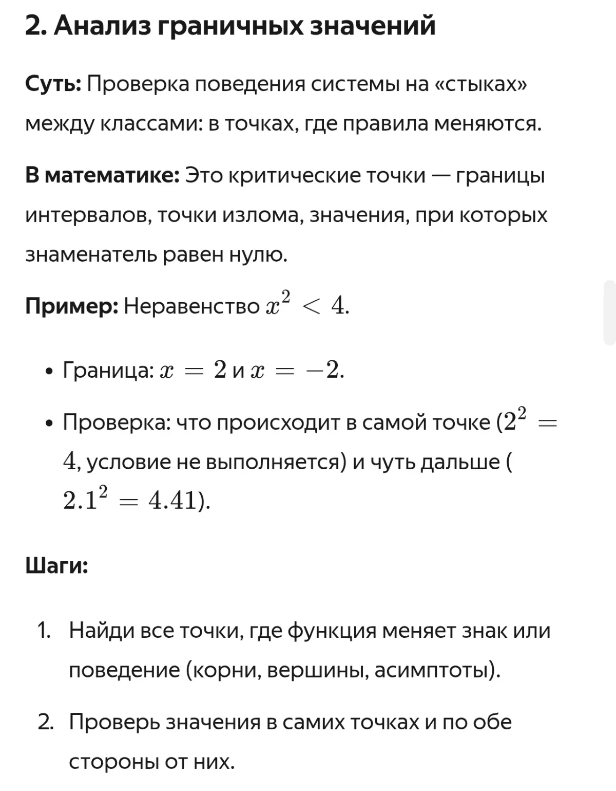 Пост продолжение поста о тест-дизайне, попробовал данный подход с применением математики, кайф)) ❤️
И Промпт:
Ты — эксперт в области тест-дизайна и методики преподавания математики | Сетка — социальная сеть от hh.ru