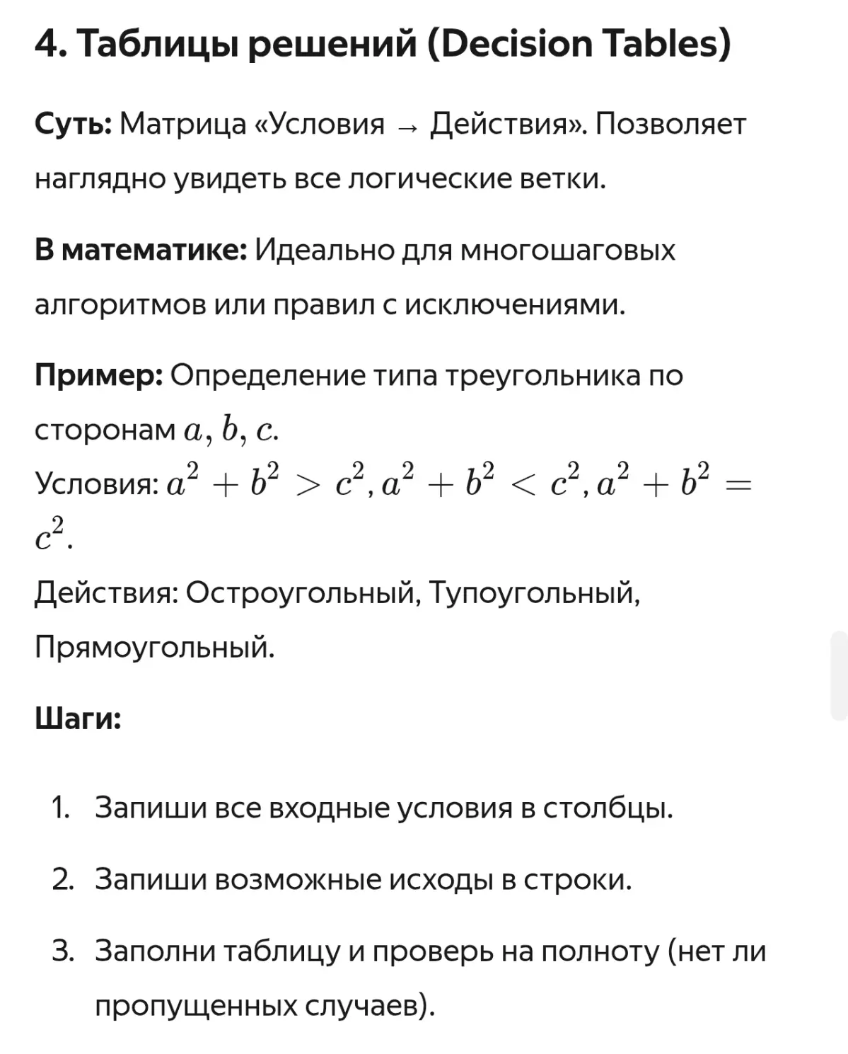 Пост продолжение поста о тест-дизайне, попробовал данный подход с применением математики, кайф)) ❤️
И Промпт:
Ты — эксперт в области тест-дизайна и методики преподавания математики | Сетка — социальная сеть от hh.ru
