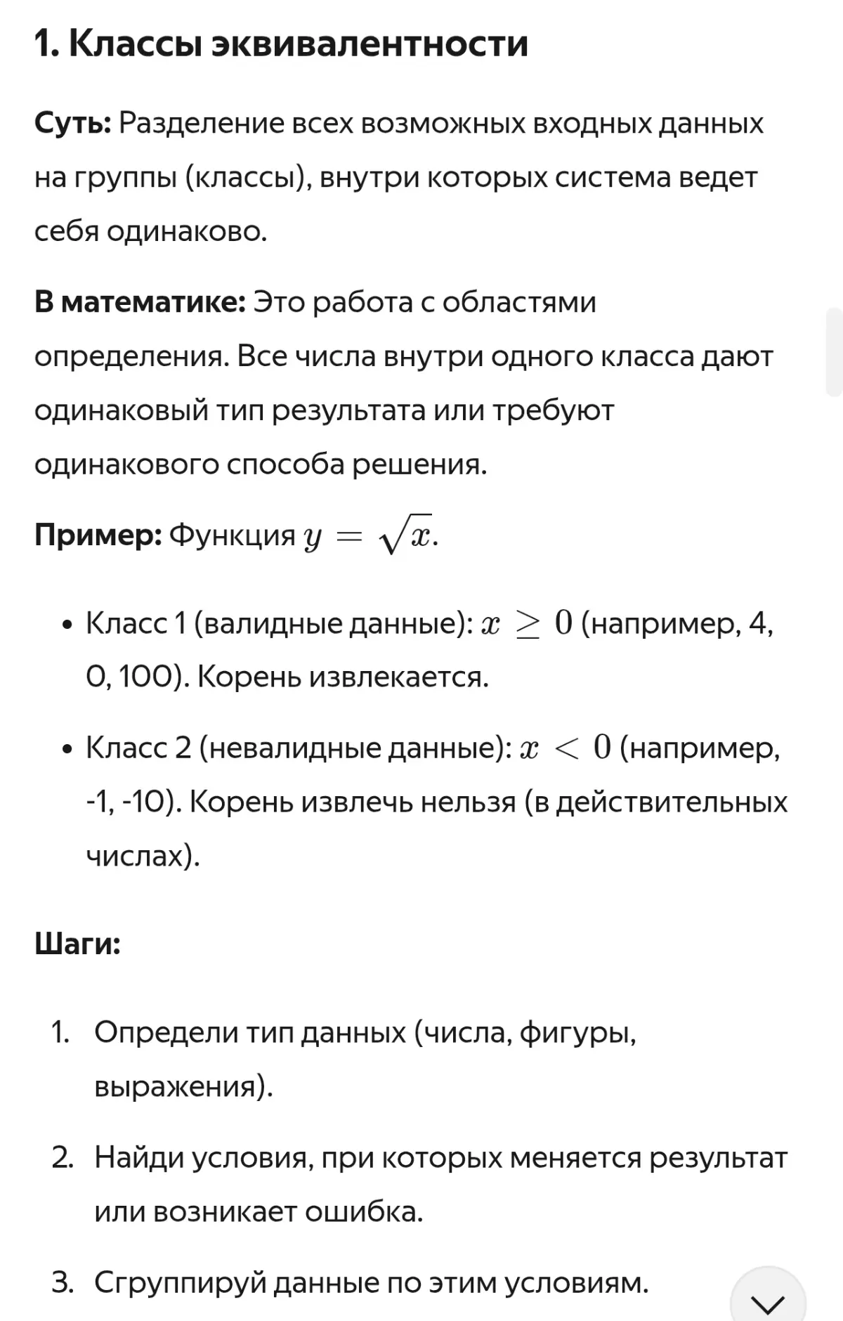 Пост продолжение поста о тест-дизайне, попробовал данный подход с применением математики, кайф)) ❤️
И Промпт:
Ты — эксперт в области тест-дизайна и методики преподавания математики | Сетка — социальная сеть от hh.ru