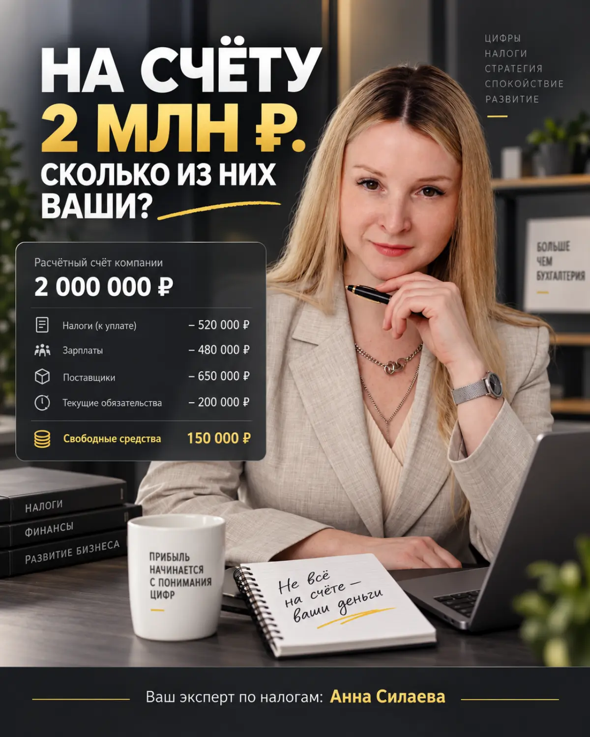 НА СЧЁТУ 2 МЛН ₽. СКОЛЬКО ИЗ НИХ ДЕЙСТВИТЕЛЬНО ВАШИ? | Сетка — социальная сеть от hh.ru