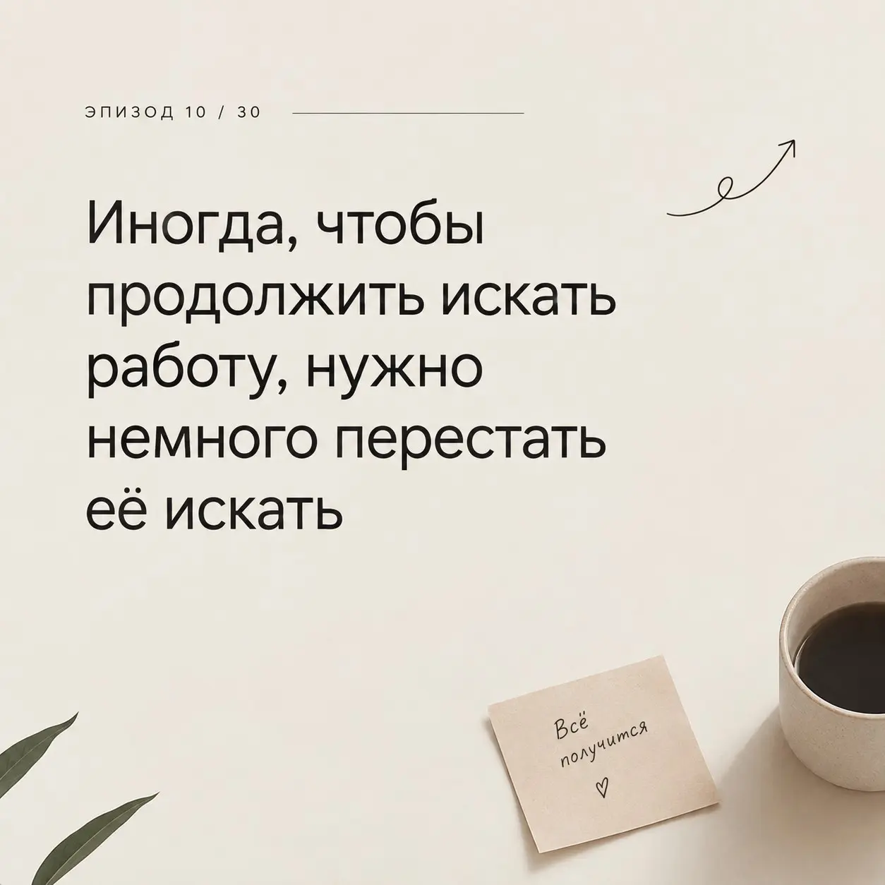 Паузы в поиске работы тоже важны | Сетка — социальная сеть от hh.ru