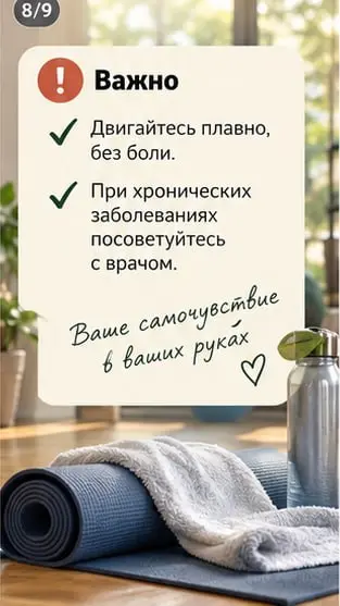 🌿 5 минут для суставов — и утро начинается легче!
Знакомо чувство, когда утром хочется сначала немного размяться, а уже потом браться за дела?
С возрастом суставам особенно важно регулярное движение | Сетка — социальная сеть от hh.ru