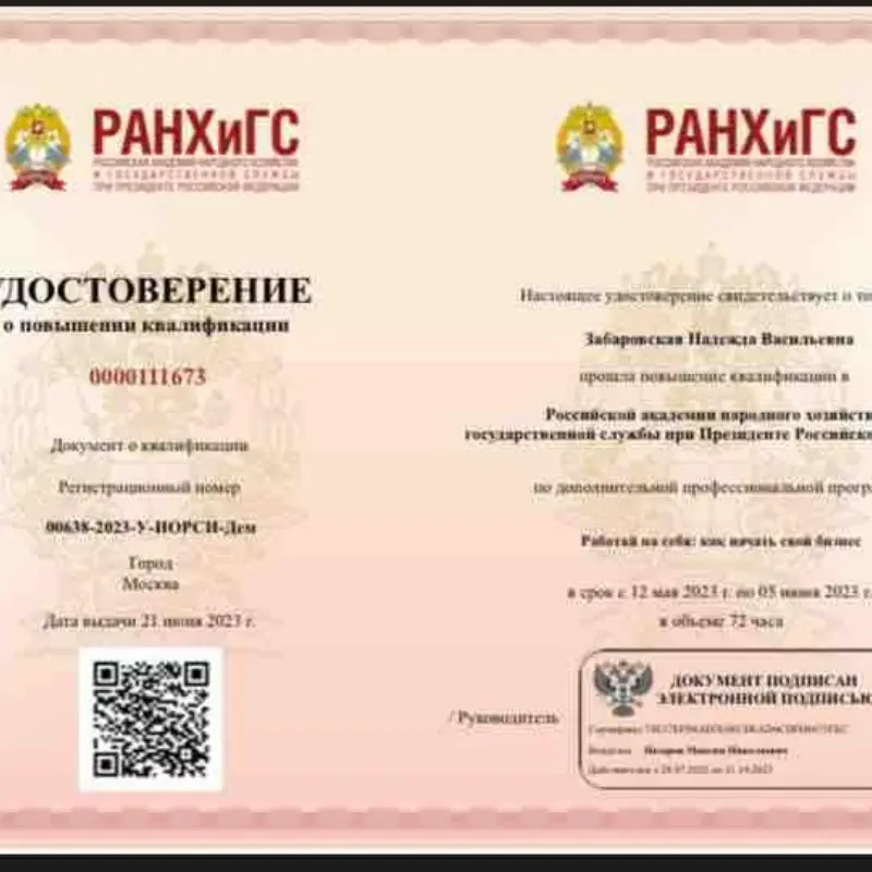Надежда Забаровская