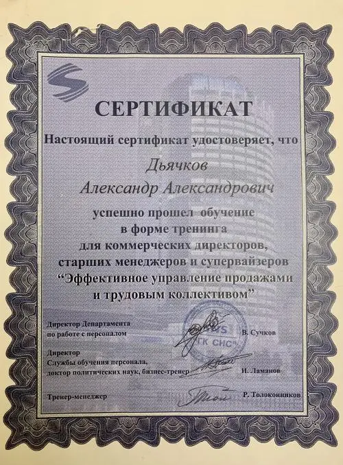 Александр Дьячков