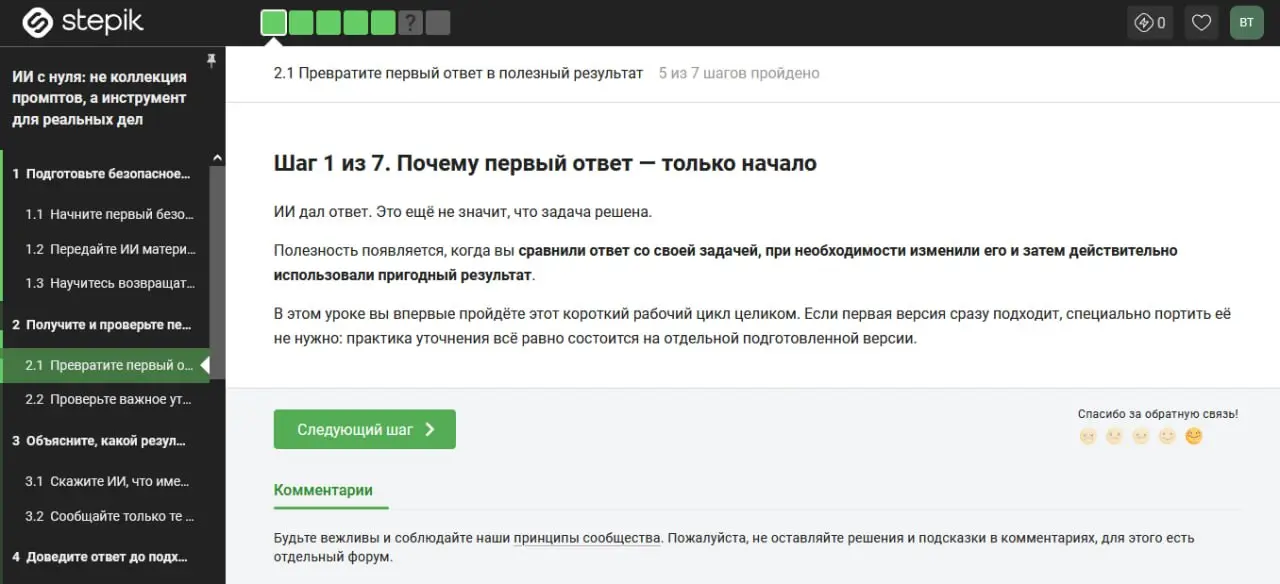 😇 Натравил Astra на свой курс про ИИ для людей с нулевым знанием — чтоб сделала его понятней…
…и она сделала 🤖
🙈 Прохожу — проверяю 👀
#ИИ #AI #FAQ #Новичкам | Сетка — социальная сеть от hh.ru