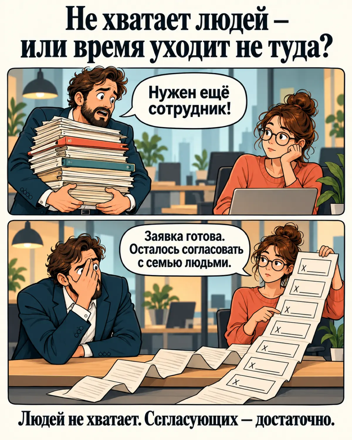 К утреннему «все заняты, всё срочно». | Сетка — социальная сеть от hh.ru