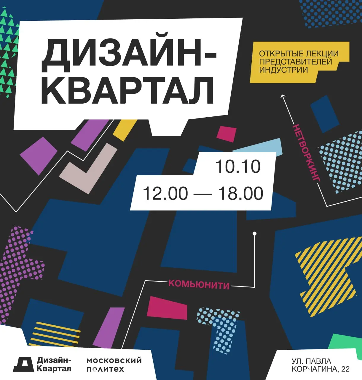 Ждём всех дизайнеров, студентов и представителей креативных индустрий на девятой встрече Дизайн-Квартала, которая состоится 10 октября в Москве на ул | Сетка — социальная сеть от hh.ru