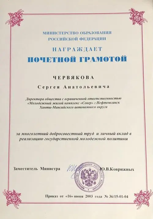 Сергей Червяков