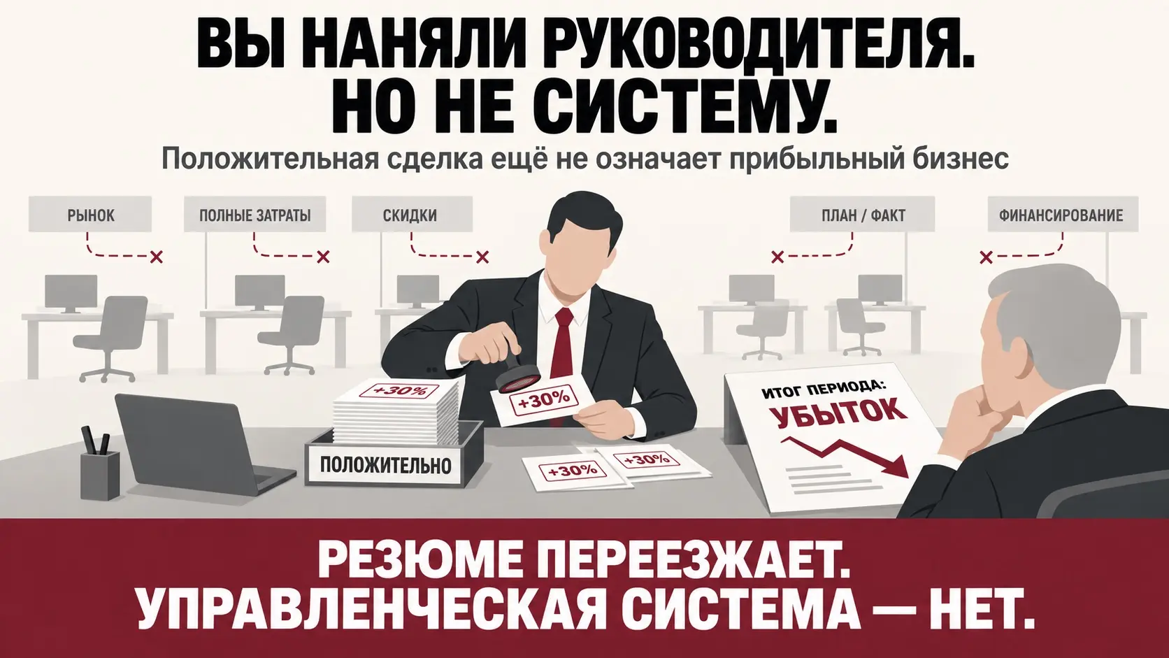 Вы наняли руководителя, но не систему | Сетка — социальная сеть от hh.ru