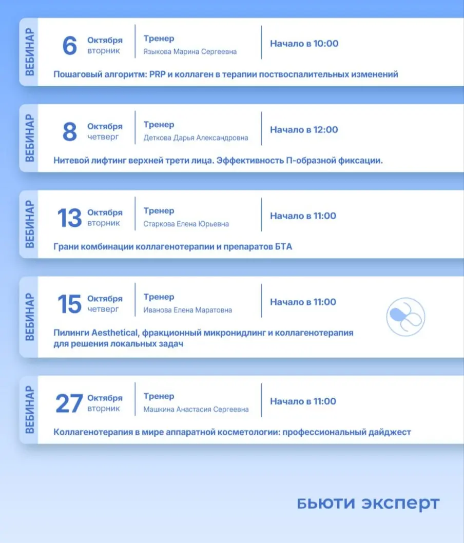 🏥 Практика для смелых (и голодных до знаний)
6 семинаров:
• 22 окт — Dolphin Skin + Тредлифтинг
• 23 окт — Ботулинотерапия
• 28 окт — Похудение на АРГПП-1
• 29 окт — Нити под глазами
• 30 окт — Интимн... | Сетка — социальная сеть от hh.ru