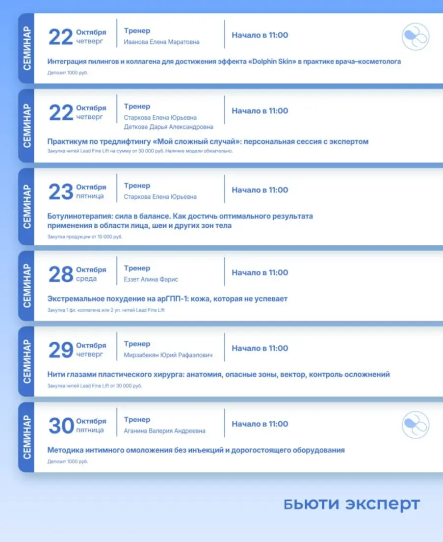 🏥 Практика для смелых (и голодных до знаний)
6 семинаров:
• 22 окт — Dolphin Skin + Тредлифтинг
• 23 окт — Ботулинотерапия
• 28 окт — Похудение на АРГПП-1
• 29 окт — Нити под глазами
• 30 окт — Интимн... | Сетка — социальная сеть от hh.ru