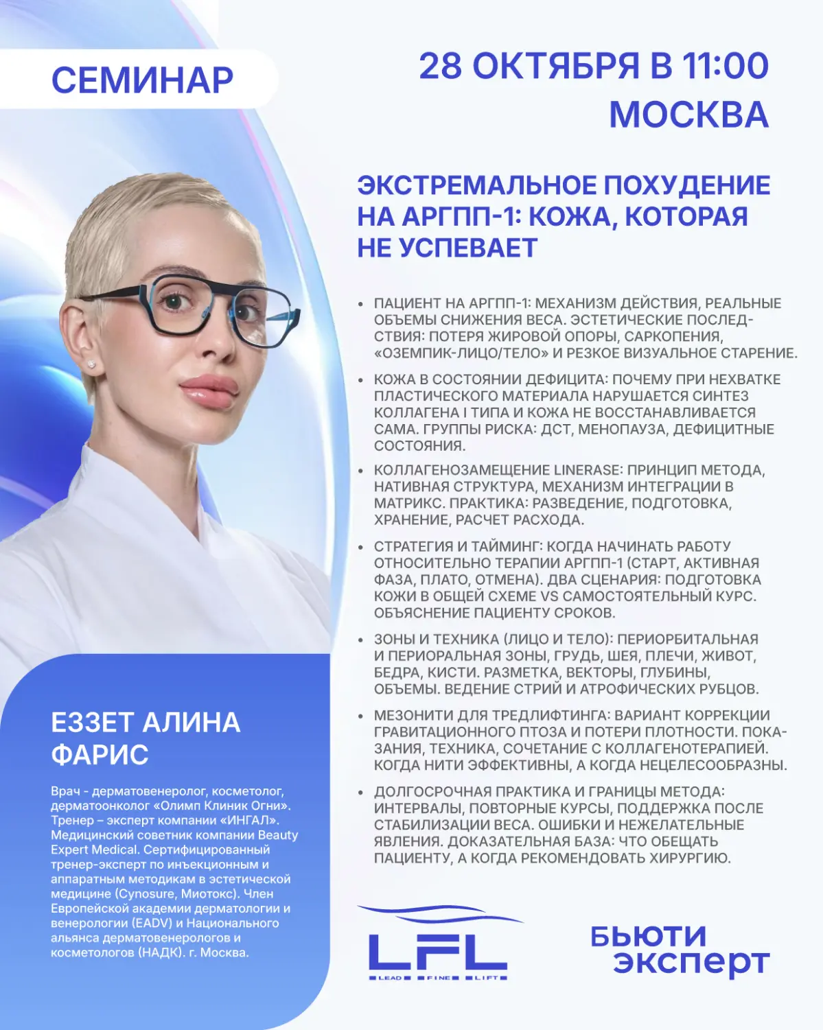 🩺 28 октября - «Экстремальное похудение на арГПП-1: кожа, которая не успевает» от Еззет Алины (условие: закупка 1 фл. коллагена или 2 уп. нитей Lead Fine Lift), успейте зарегистрироваться! | Сетка — социальная сеть от hh.ru