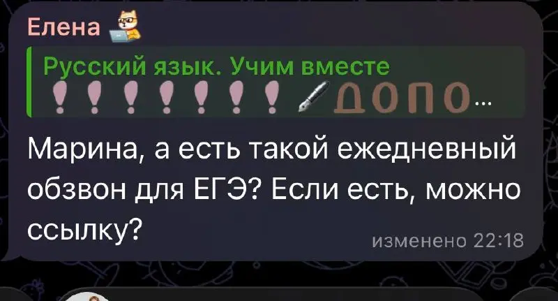 Есть Ежедневный обзвон для ЕГЭ. Образцы см в сообщении под постом
Вот здесь можно почитать подробнее. В описании товара есть ссылка на оплату
https://vk.ru/market-226167332?w=product-22616733211707837 | Сетка — социальная сеть от hh.ru