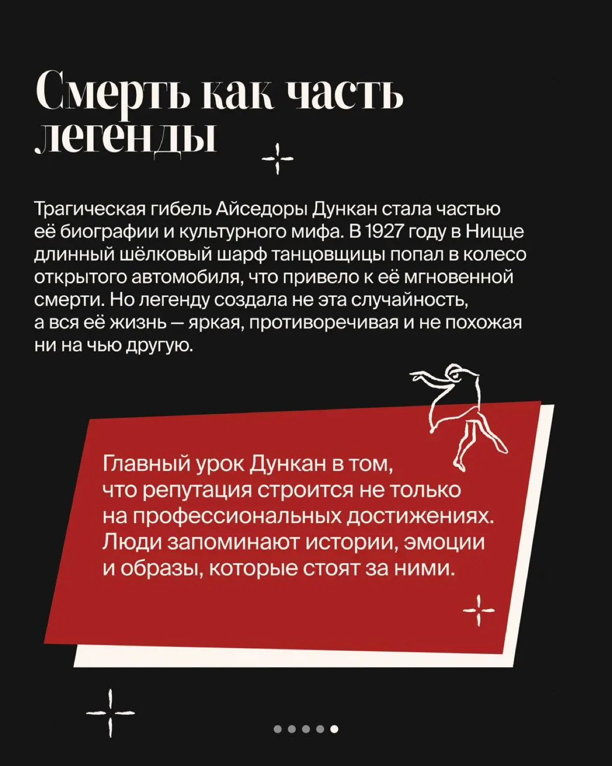 Она танцевала босиком, выходила на сцену в свободных туниках, спорила с академическим балетом и превратила собственную жизнь в легенду | Сетка — социальная сеть от hh.ru