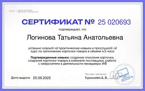 Татьяна Логинова
