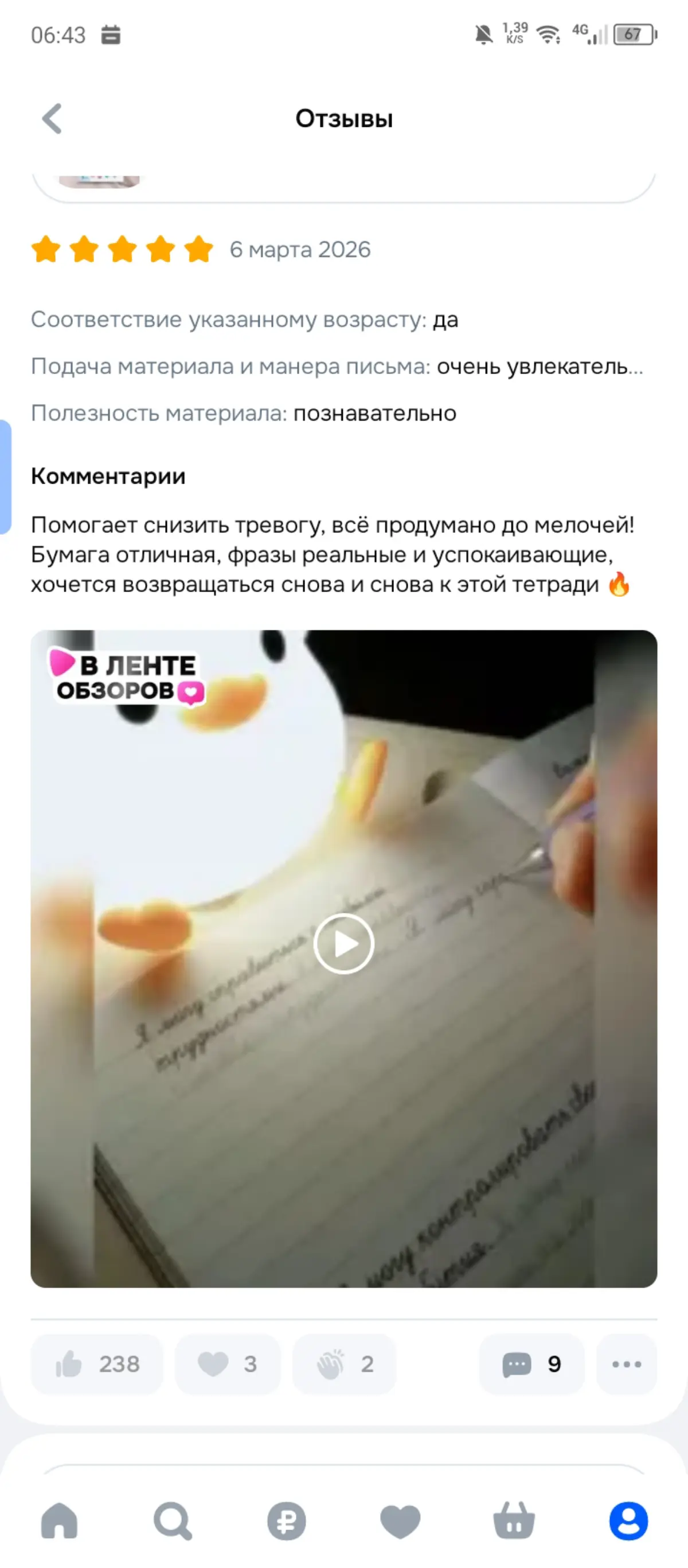 Как я узнала о ленте обзоров 😄 | Сетка — социальная сеть от hh.ru