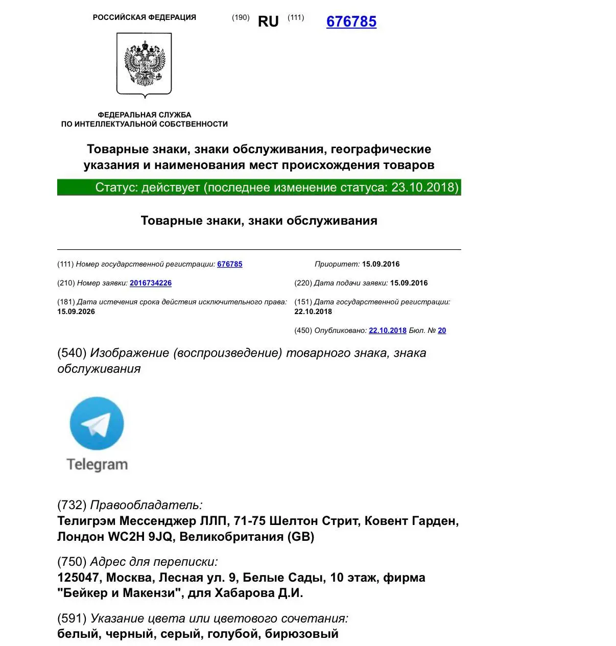 Белый, чёрный, серый, голубой…а сегодня ты какой?
Компания Telegram продлила в Российской Федерации действие принадлежащих ей товарных знаков на период десять лет, до сентября 2036 года | Сетка — социальная сеть от hh.ru