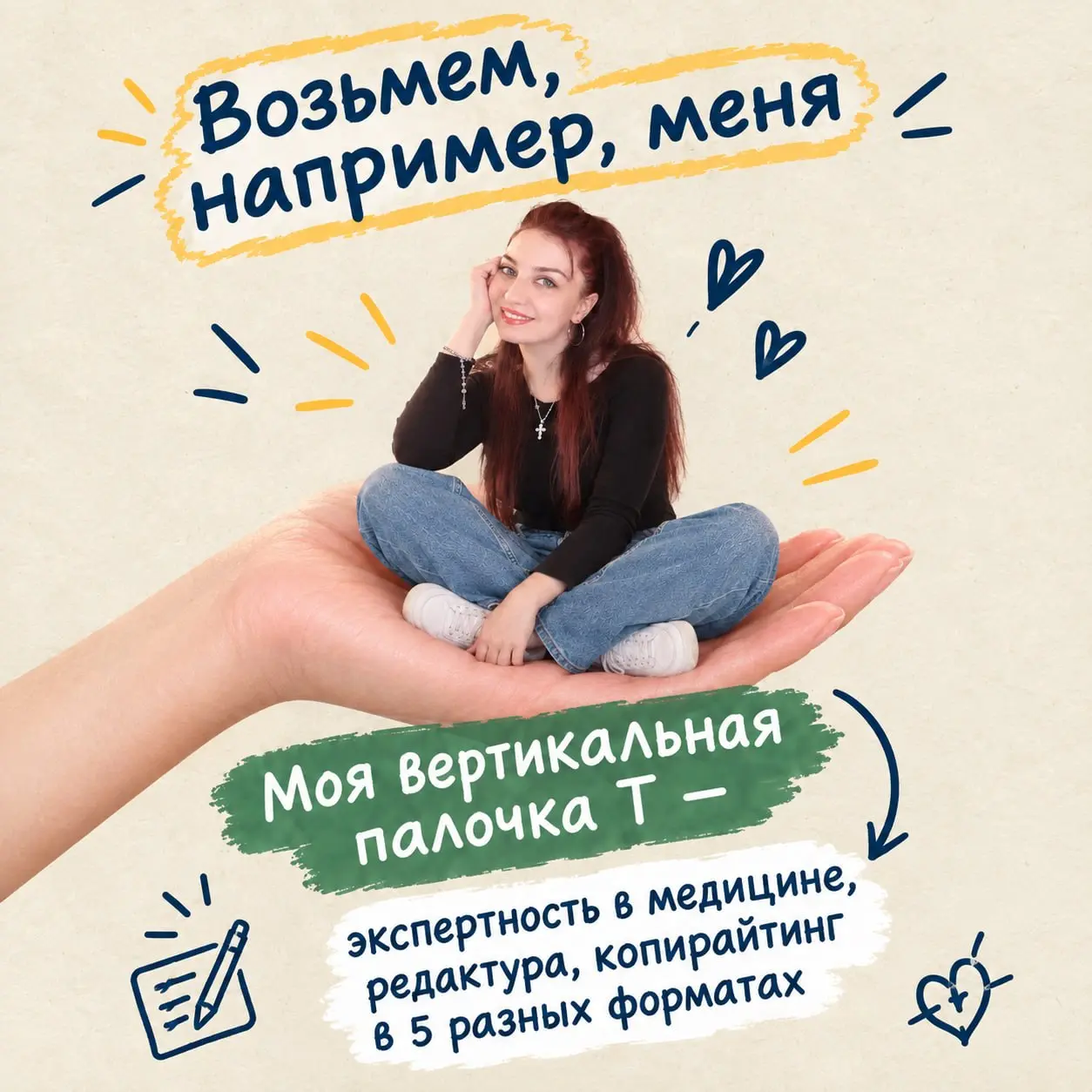 Пора быть в форме, T-форме!
Есть карьерная ловушка, в которую попадают почти все.
Вы выбираете нишу, копаете в глубину, становитесь экспертом. Логично же | Сетка — социальная сеть от hh.ru