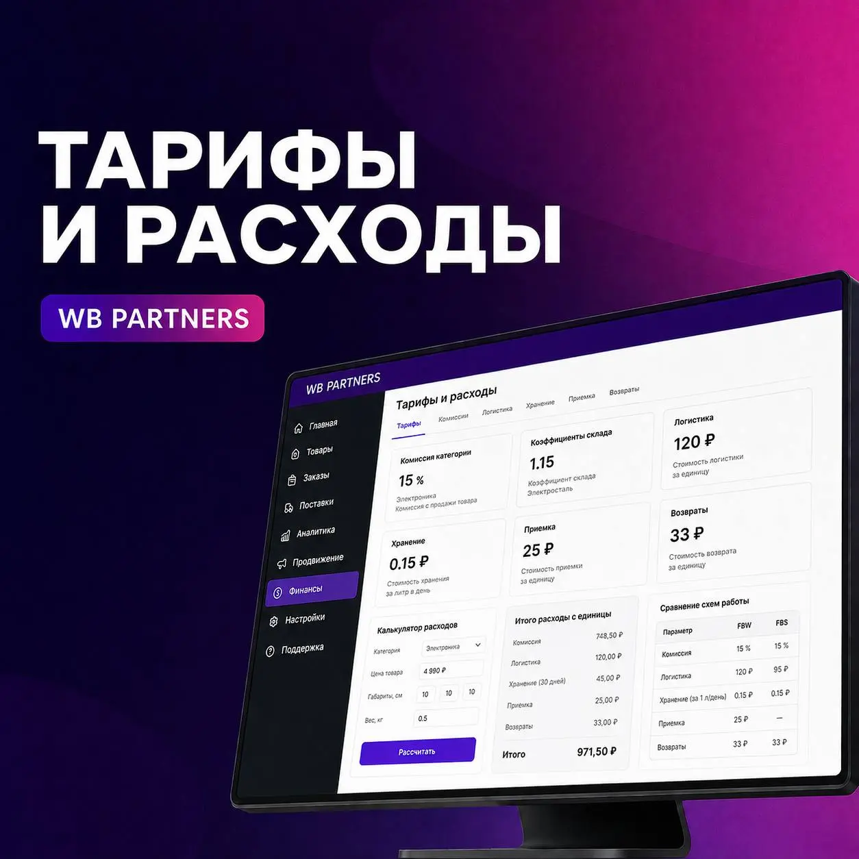 💸 Раздел «Тарифы»: считаем расходы до поставки
Продажа товара начинается не с карточки и даже не с закупки. Она начинается с расчёта расходов | Сетка — социальная сеть от hh.ru