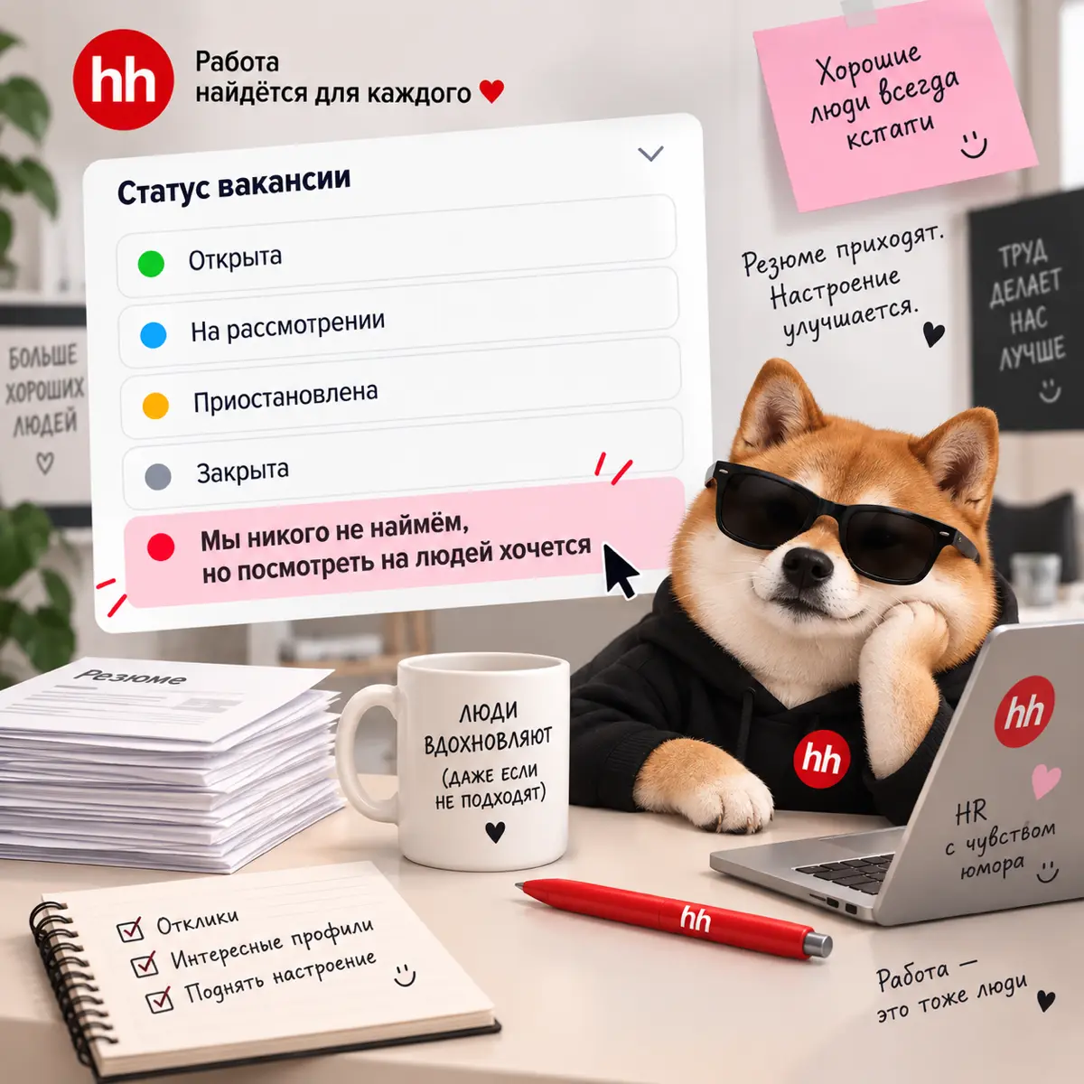 Кажется, hh не хватает одного статуса 😂 | Сетка — социальная сеть от hh.ru