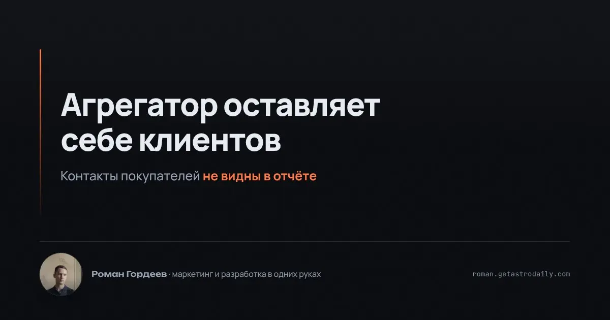Заказы через чужую витрину доставки часто приводят к тому, что заведение не знает своих покупателей. Агрегатор оставляет себе не только комиссию, но и контактную информацию клиента | Сетка — социальная сеть от hh.ru