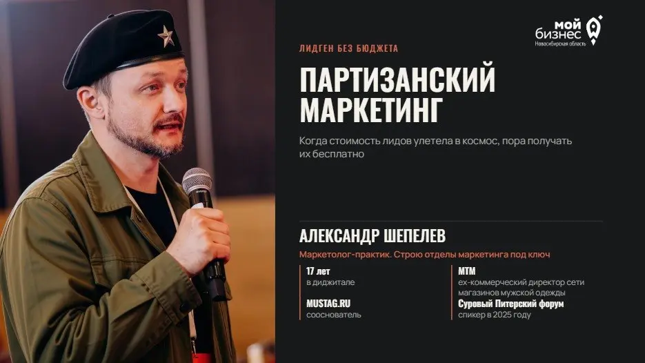 В эту субботу выступаю в Новосибирском центре Мой Бизнес. Расскажу про партизанский маркетинг в кейсах. | Сетка — социальная сеть от hh.ru