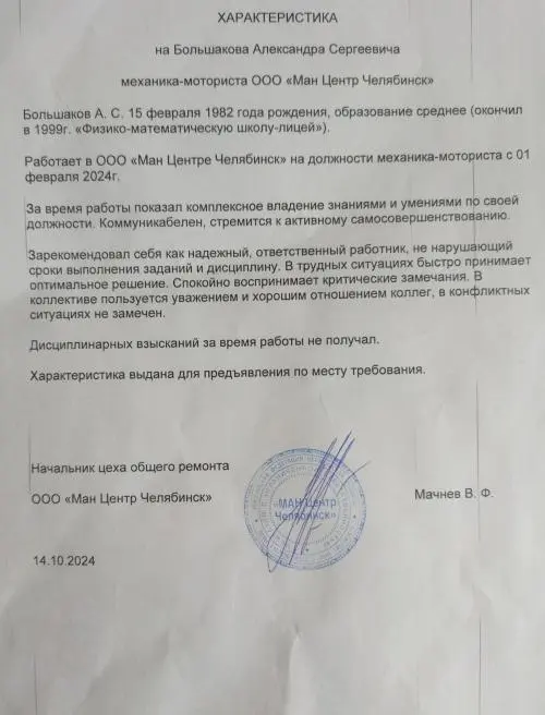 Александр Большаков