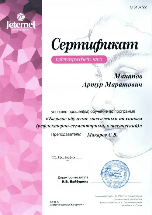 Артур Манапов