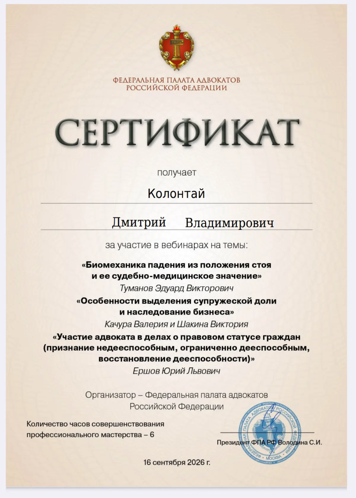 Повышение квалификации адвоката Колонтай Дмитрия | Сетка — социальная сеть от hh.ru