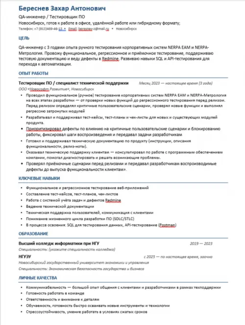 Захар Береснев