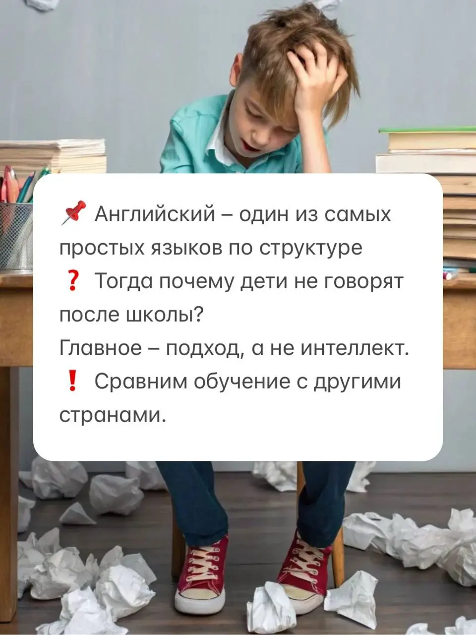 Почему более 80% русских детей не говорят на английском языке.
Сегодня хочу раскрыть эту наболевшую тему | Сетка — социальная сеть от hh.ru
