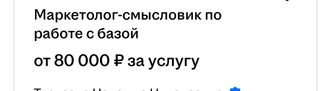 Как я люблю эти новые профессии)
Маркетолог-смысловик (смысловик-затейник, хах), лендолог (лендист?),
автоворонщик (считает ворон на автомобилях?) | Сетка — социальная сеть от hh.ru